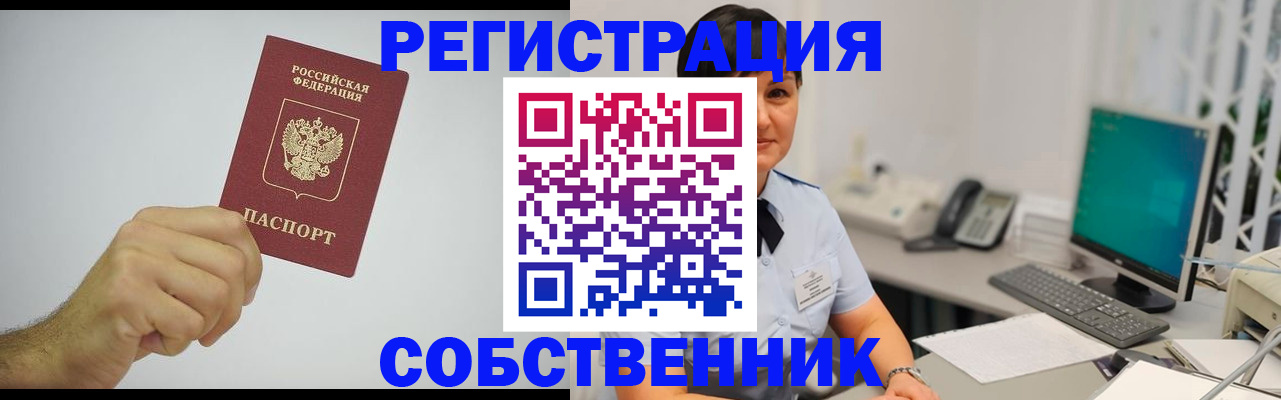 временная регистрация собственник в Волчанске
