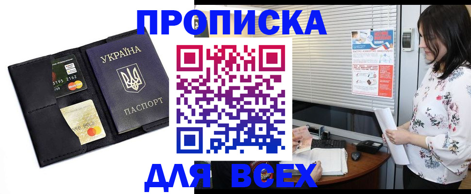 прописка для работы в Волчанске