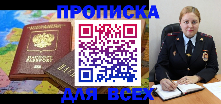 прописка в Волчанске