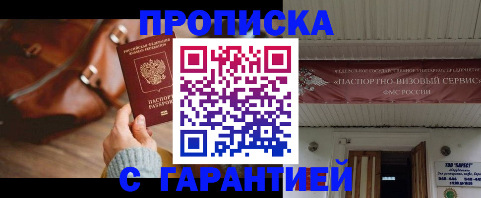 временная прописка в Волчанске