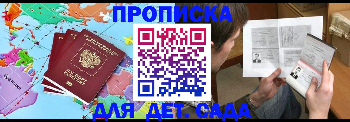 прописка законно в Волчанске