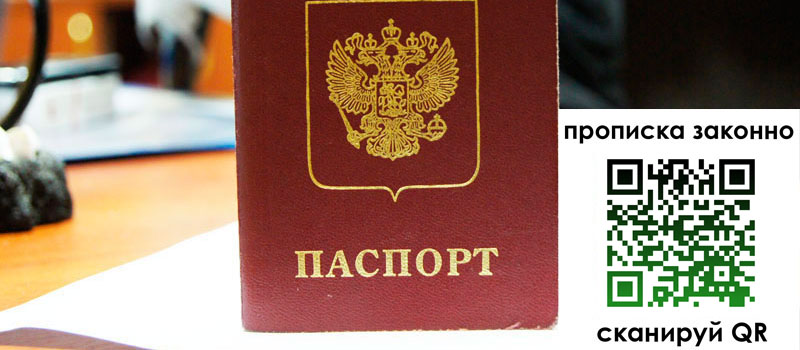 прописка в Волчанске